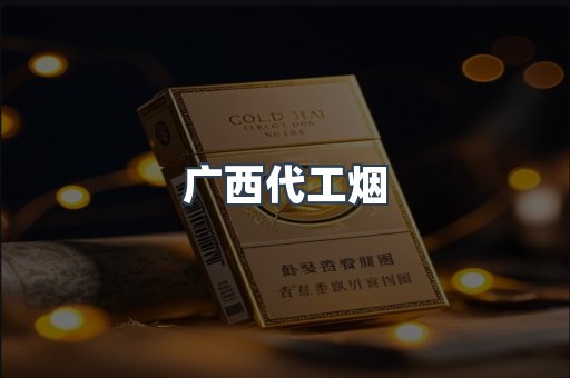 出口香烟